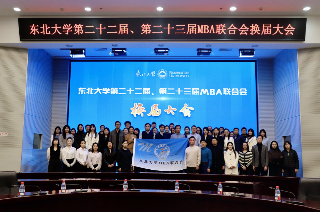 麻豆网
第二十二届、第二十三届MBA联合会换届大会成功举行